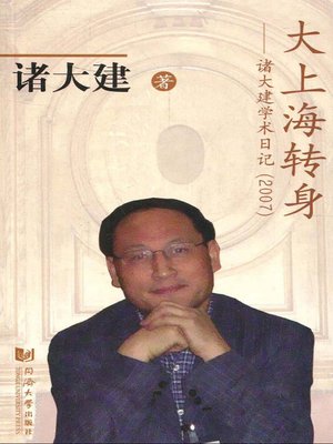cover image of 大上海转身